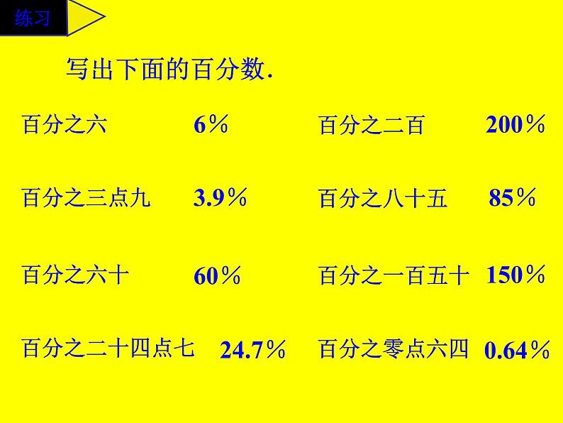 小学数学西师大版六年级下 1.1百分数的意义 课件06