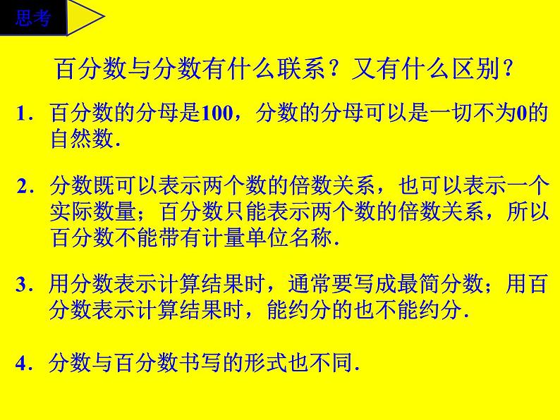 小学数学西师大版六年级下 1.1百分数的意义 课件08