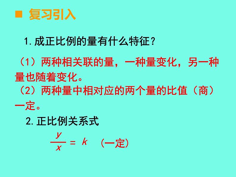 小学数学西师大版六年级下 3.3反比例 课件第2页