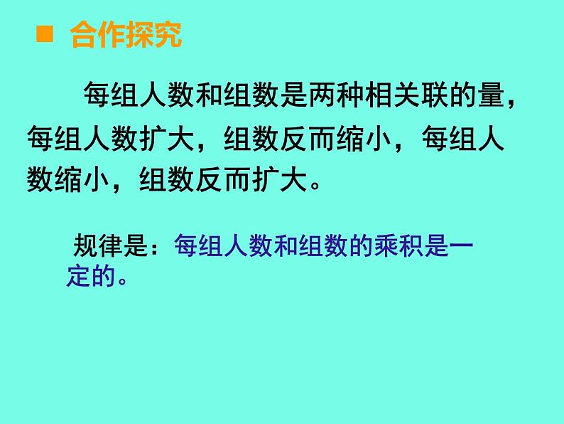 小学数学西师大版六年级下 3.3反比例 课件第4页