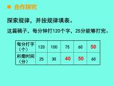 小學(xué)數(shù)學(xué)西師大版六年級(jí)下 3.3反比例 課件