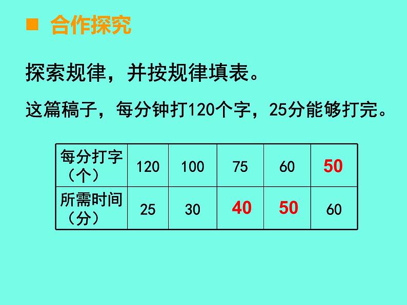 小学数学西师大版六年级下 3.3反比例 课件第5页