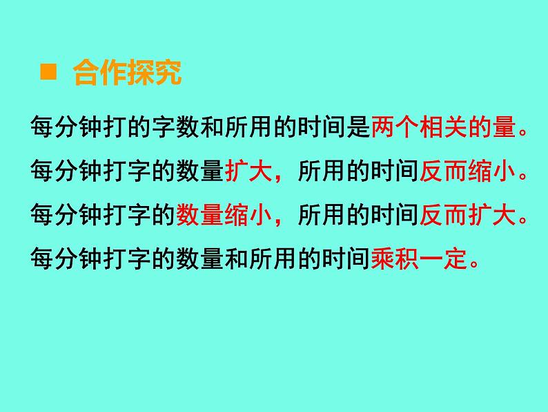 小学数学西师大版六年级下 3.3反比例 课件第6页