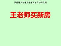 六年级下册统计与概率复习ppt课件