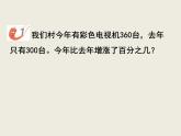 小学数学西师大版六年级下 1.3一个数比一个数多（少）百分之几的问题解决 课件
