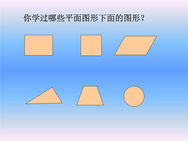 小学数学西师大版六年级下 总复习 图形与几何（1） 课件第2页