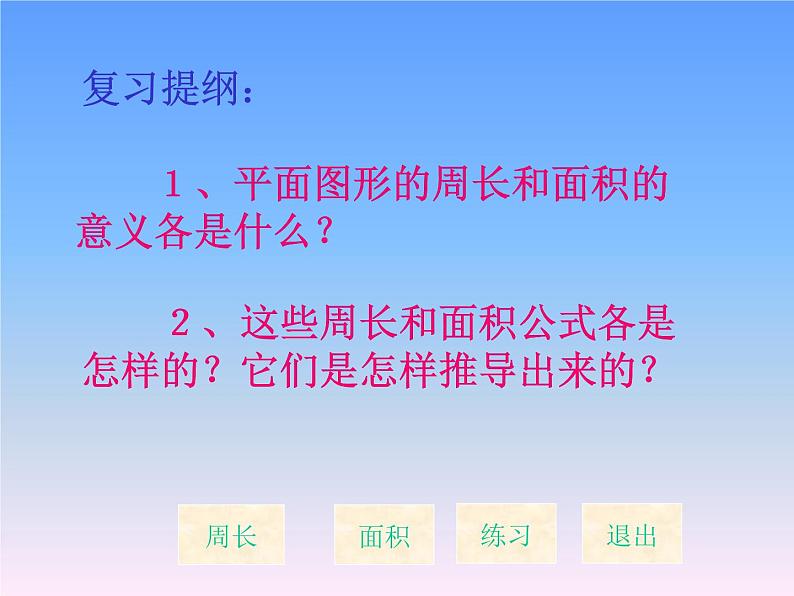 小学数学西师大版六年级下 总复习 图形与几何（1） 课件第3页