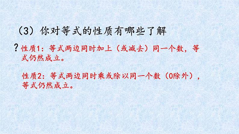 小学数学西师大版六年级下 总复习 数与代数 等式与方程 课件06