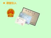小学数学西师大版六年级下 1.6税（利）率的问题解决 课件