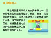 小学数学西师大版六年级下 1.6税（利）率的问题解决 课件