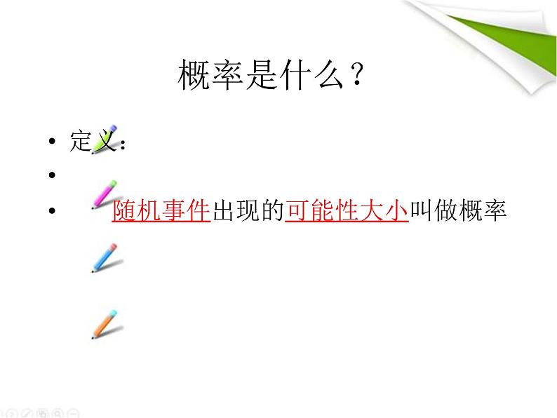 小学数学西师大版六年级下 总复习 统计与概率（1） 课件第5页