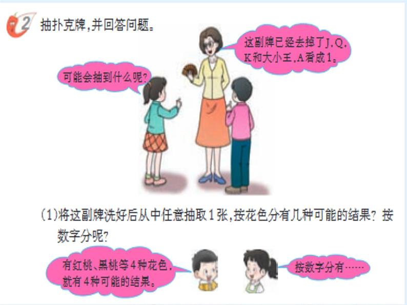 小学数学西师大版六年级下 总复习 统计与概率（1） 课件第7页