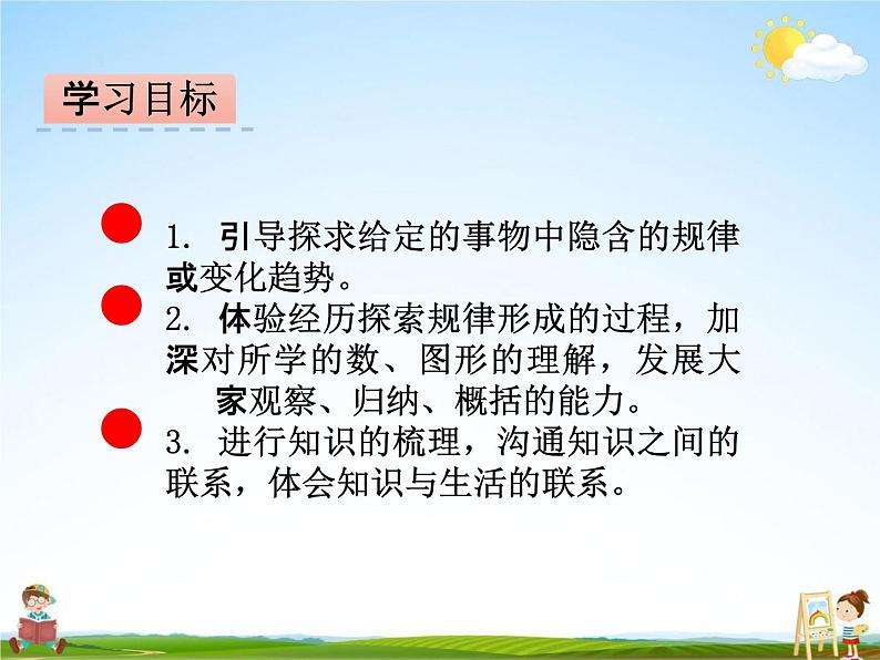 冀教版六年级数学下册《6-5 探索规律》课堂教学课件PPT第2页