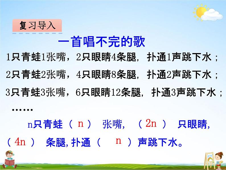 冀教版六年级数学下册《6-5 探索规律》课堂教学课件PPT第3页