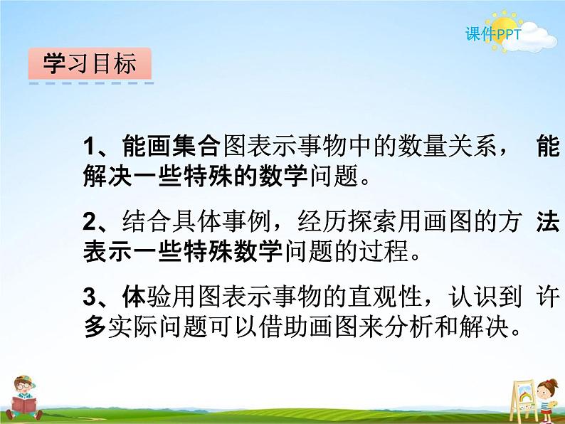 冀教版五年级数学下册《8-1 集合》课堂教学课件PPT第2页