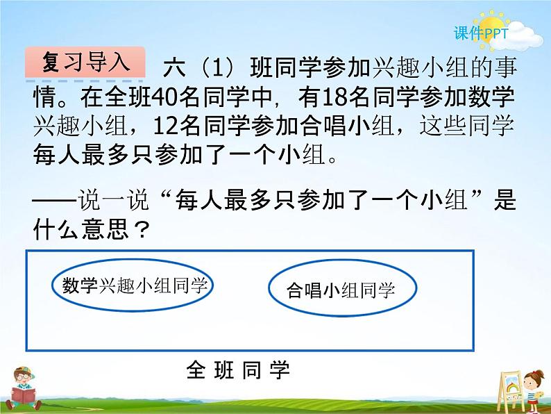 冀教版五年级数学下册《8-1 集合》课堂教学课件PPT第4页