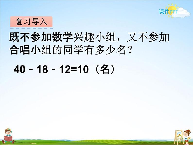 冀教版五年级数学下册《8-1 集合》课堂教学课件PPT第5页