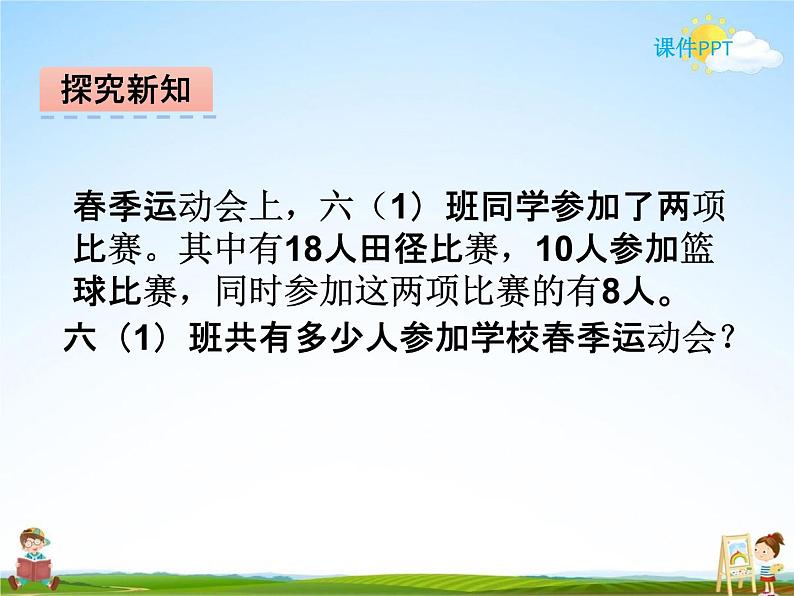 冀教版五年级数学下册《8-1 集合》课堂教学课件PPT第6页