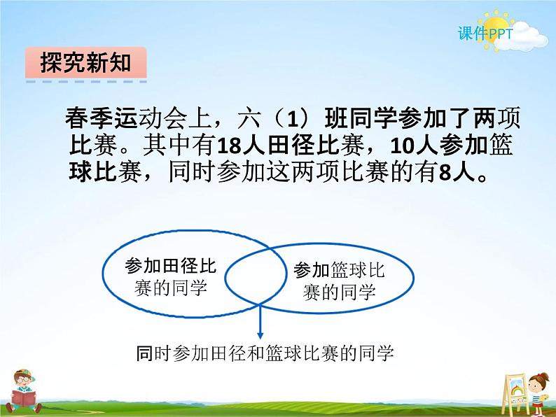 冀教版五年级数学下册《8-1 集合》课堂教学课件PPT第8页