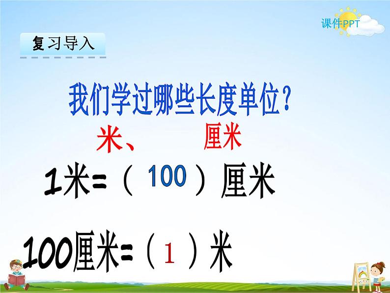 冀教版三年级数学下册《4-1 毫米的认识》课堂教学课件PPT第3页