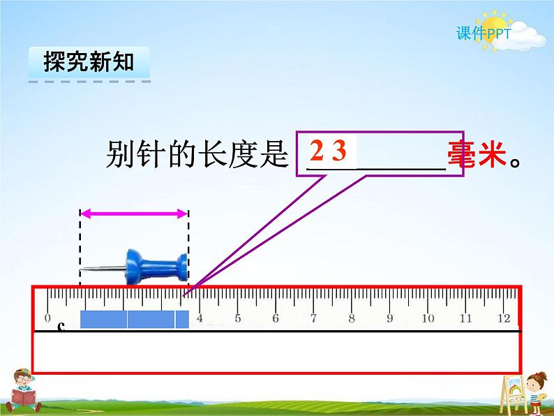 冀教版三年级数学下册《4-1 毫米的认识》课堂教学课件PPT第6页