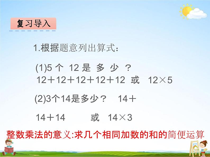 冀教版五年级数学下册《4-1 分数乘整数》课堂教学课件PPT04