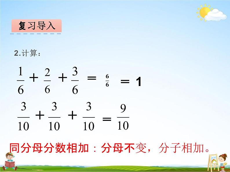 冀教版五年级数学下册《4-1 分数乘整数》课堂教学课件PPT05