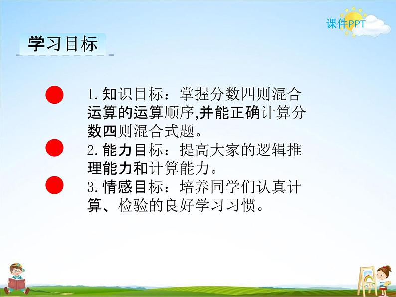 冀教版五年级数学下册《6-3 混合运算》课堂教学课件PPT第2页