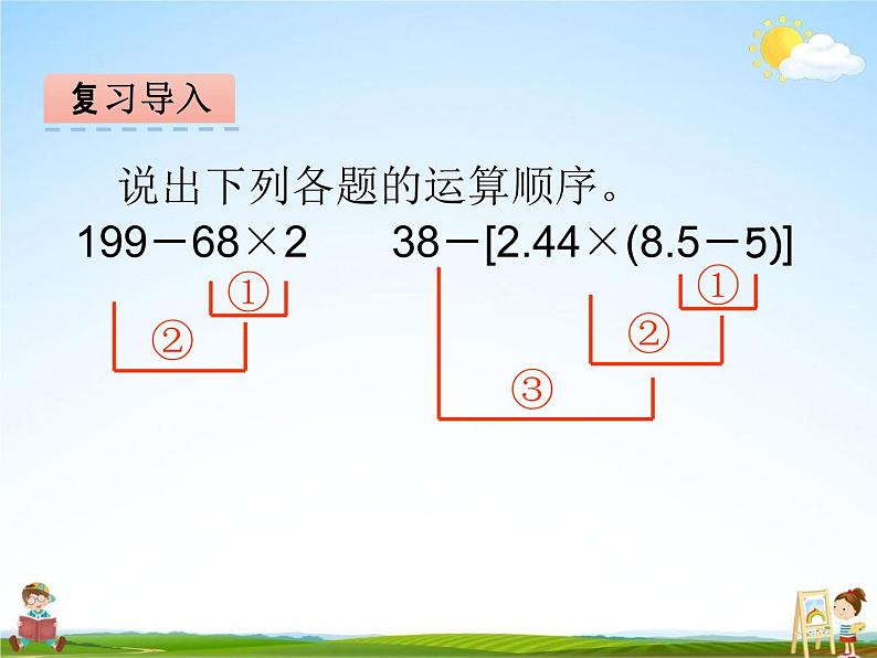 冀教版五年级数学下册《6-3 混合运算》课堂教学课件PPT第3页