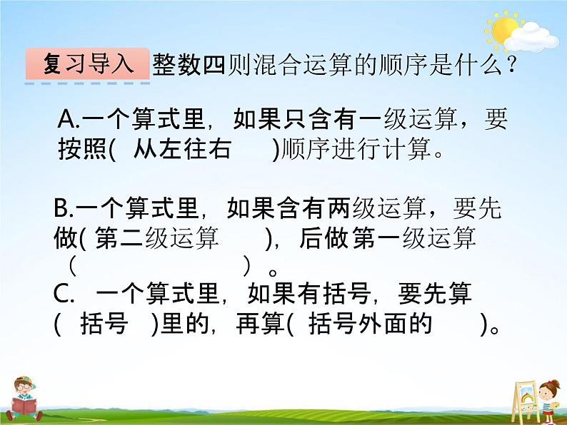 冀教版五年级数学下册《6-3 混合运算》课堂教学课件PPT第4页