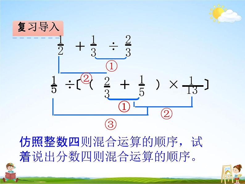 冀教版五年级数学下册《6-3 混合运算》课堂教学课件PPT第5页