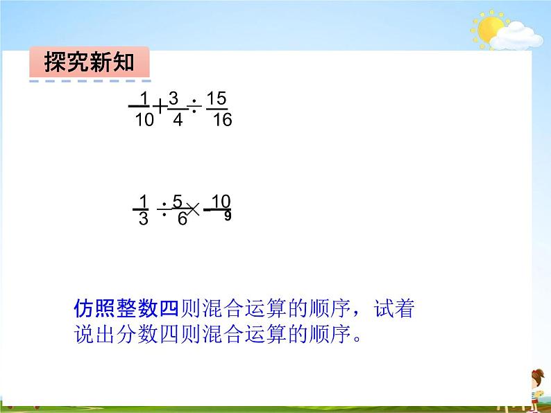 冀教版五年级数学下册《6-3 混合运算》课堂教学课件PPT第7页