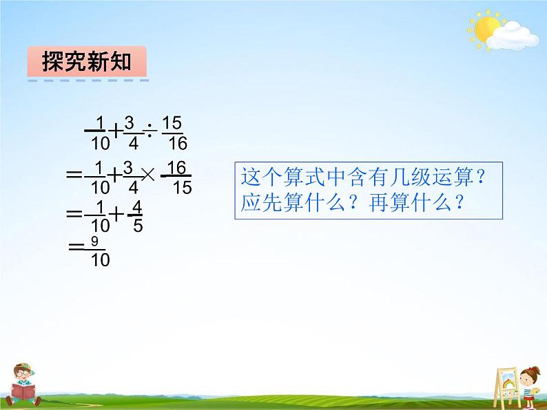 冀教版五年级数学下册《6-3 混合运算》课堂教学课件PPT第8页