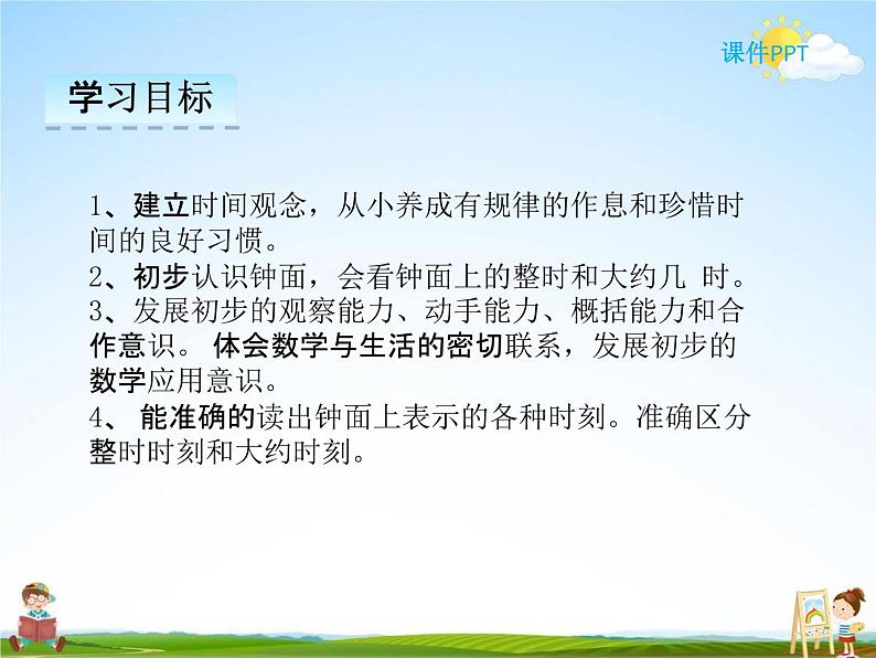 冀教版一年级数学下册《2-1 认识整时》课堂教学课件PPT第2页