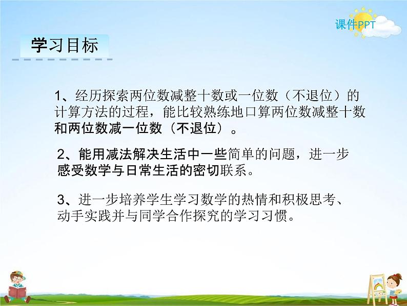 冀教版一年级数学下册《5-4 两位数减整十数》课堂教学课件PPT02