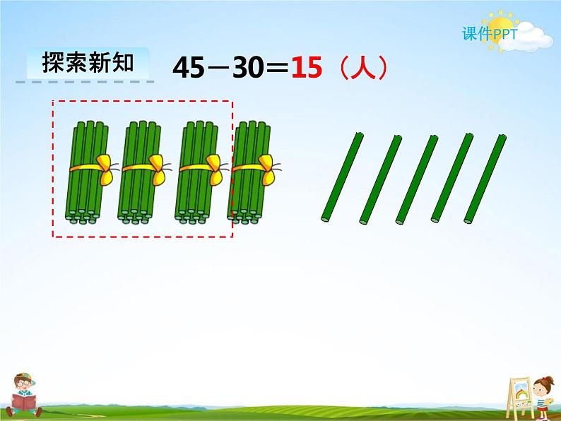 冀教版一年级数学下册《5-4 两位数减整十数》课堂教学课件PPT04