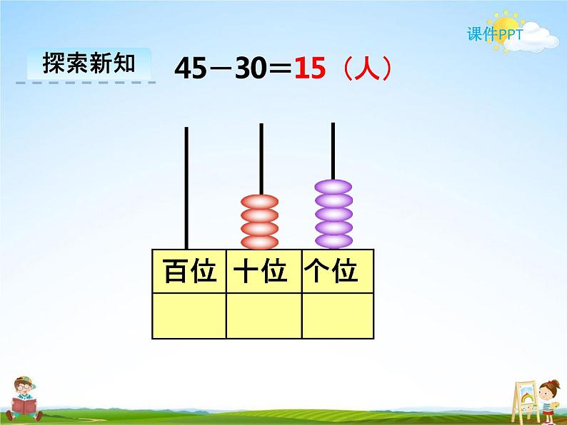 冀教版一年级数学下册《5-4 两位数减整十数》课堂教学课件PPT05