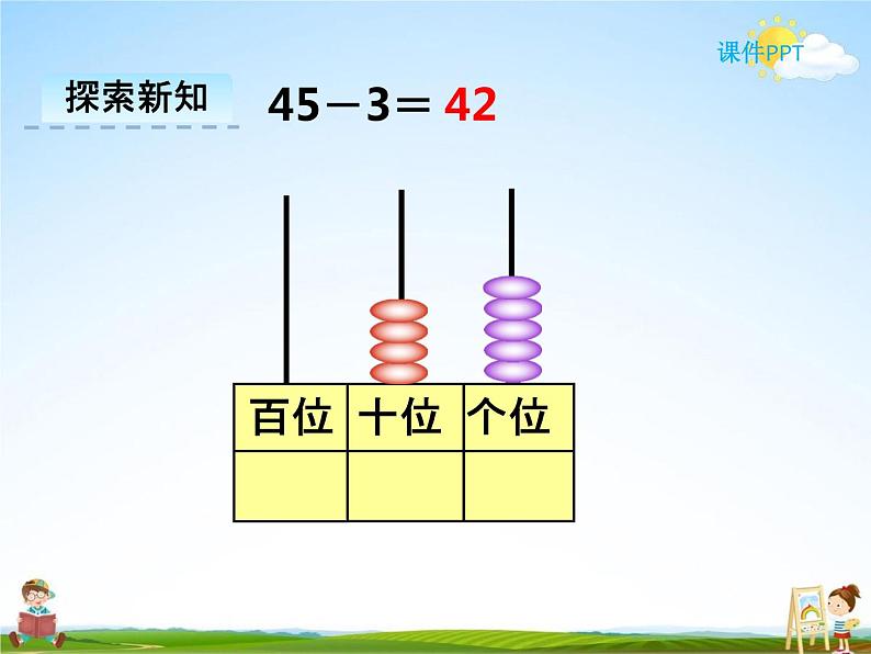 冀教版一年级数学下册《5-4 两位数减整十数》课堂教学课件PPT08