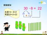 冀教版一年级数学下册《5-6 两位数减一位数》课堂教学课件PPT