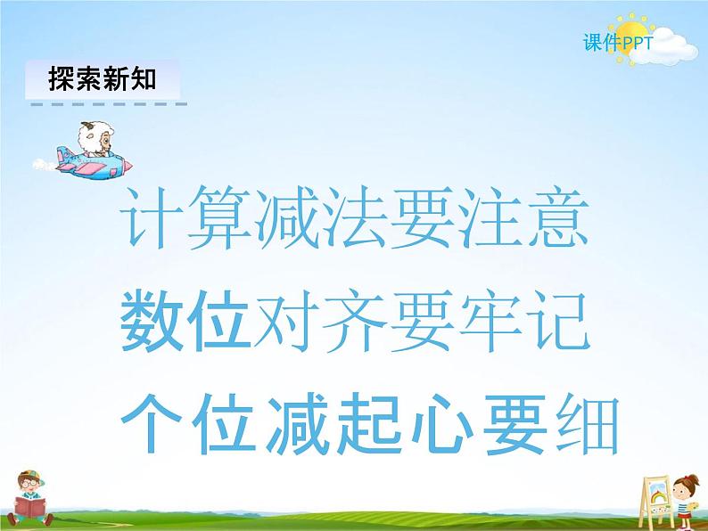 冀教版一年级数学下册《7-3 两位数减两位数(不退位)》课堂教学课件PPT第6页