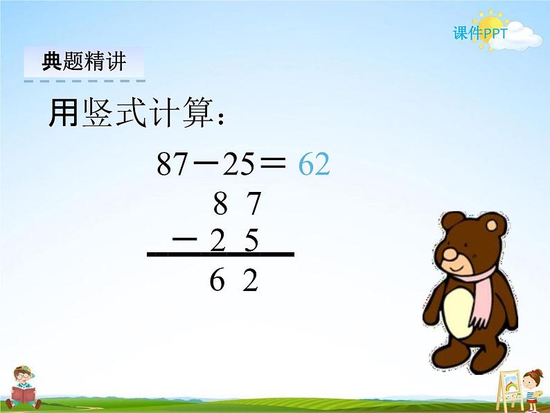 冀教版一年级数学下册《7-3 两位数减两位数(不退位)》课堂教学课件PPT第7页