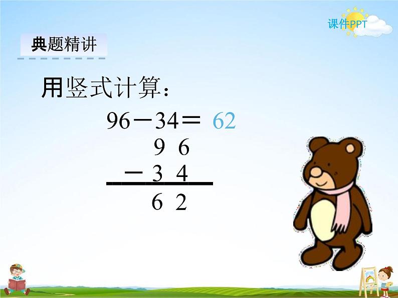 冀教版一年级数学下册《7-3 两位数减两位数(不退位)》课堂教学课件PPT第8页