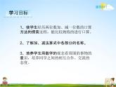 冀教版一年级数学下册《5-1 整十数加一位数和相应的减法》课堂教学课件PPT