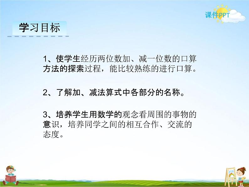 冀教版一年级数学下册《5-1 整十数加一位数和相应的减法》课堂教学课件PPT02