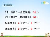 冀教版一年级数学下册《5-1 整十数加一位数和相应的减法》课堂教学课件PPT