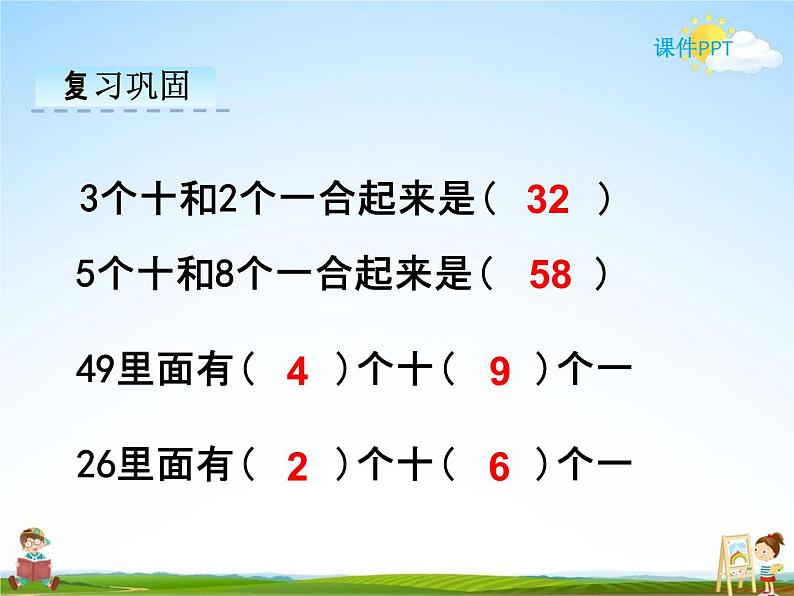 冀教版一年级数学下册《5-1 整十数加一位数和相应的减法》课堂教学课件PPT03