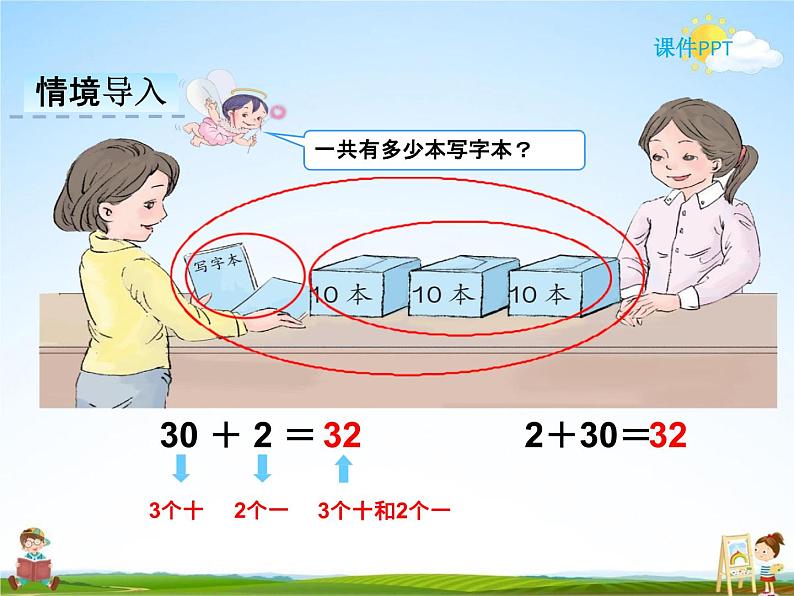 冀教版一年级数学下册《5-1 整十数加一位数和相应的减法》课堂教学课件PPT06