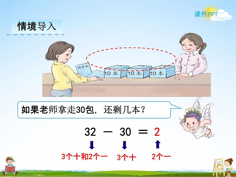 冀教版一年级数学下册《5-1 整十数加一位数和相应的减法》课堂教学课件PPT08