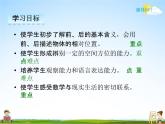 冀教版一年級數(shù)學(xué)下冊《1-2 前后》課堂教學(xué)課件PPT