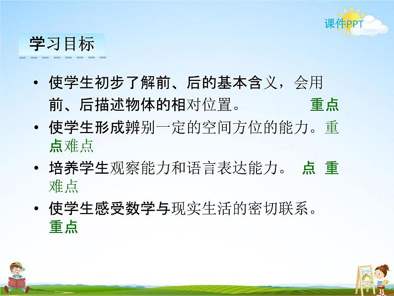 冀教版一年级数学下册《1-2 前后》课堂教学课件PPT02